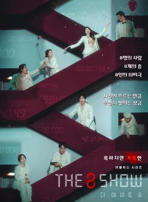 Шоу восьми 1 сезон, 1-8,9,10 серия (2024, Корея Южная) смотреть сериал онлайн
