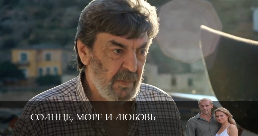 Сериал Солнце, море и любовь (2024) 1 сезон 2 серия в 4K UHD и HD смотреть онлайн бесплатно