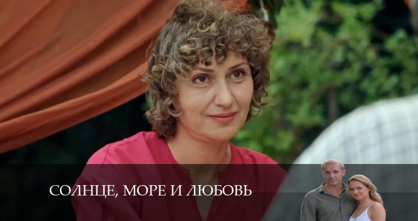 Солнце, море и любовь 1 сезон 3 серия смотреть бесплатно в хорошем качестве