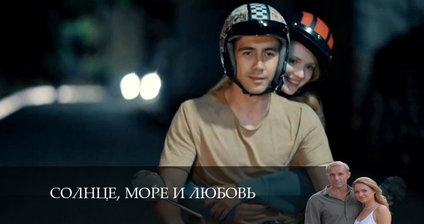 Смотреть сераил Солнце, море и любовь (2024) 1 сезон 4 серия HD 1080, 4K