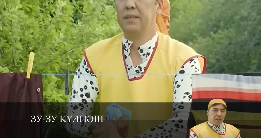 Зу-зу Күлпәш (2024) 1 сезон 7 серия смотреть онлайн без рекламы