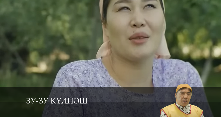 Cмотреть сериал Зу-зу Күлпәш 1 сезон 20 серия онлайн бесплатно