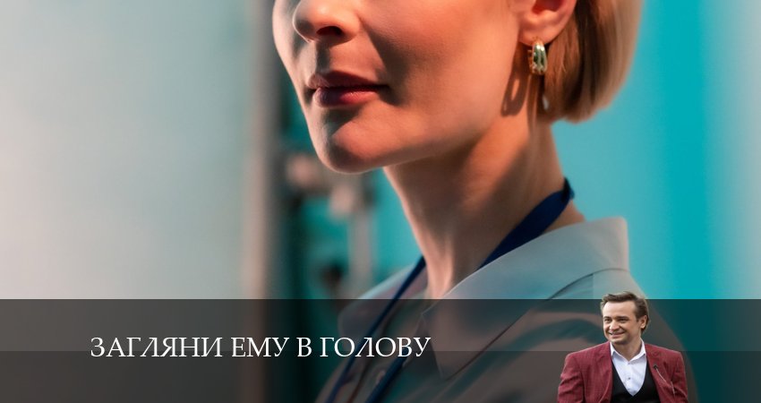 Загляни ему в голову (1 сезон, 1-16,17,18 серия) онлайн лордфильм