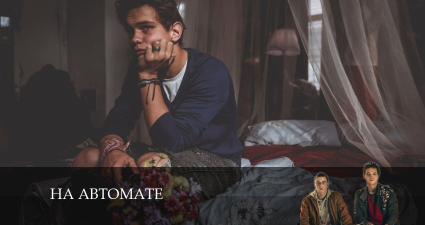 Смотреть сераил На автомате (2024) 1 сезон 3 серия HD 1080, 4K