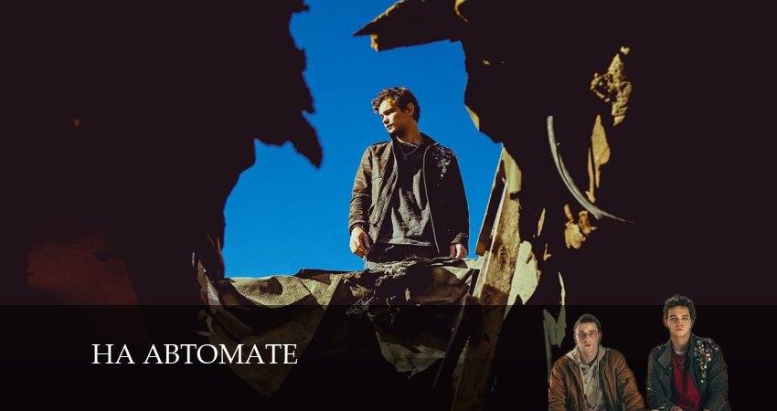 На автомате (2024) 1 сезон 5 серия смотреть в 4K качестве онлайн