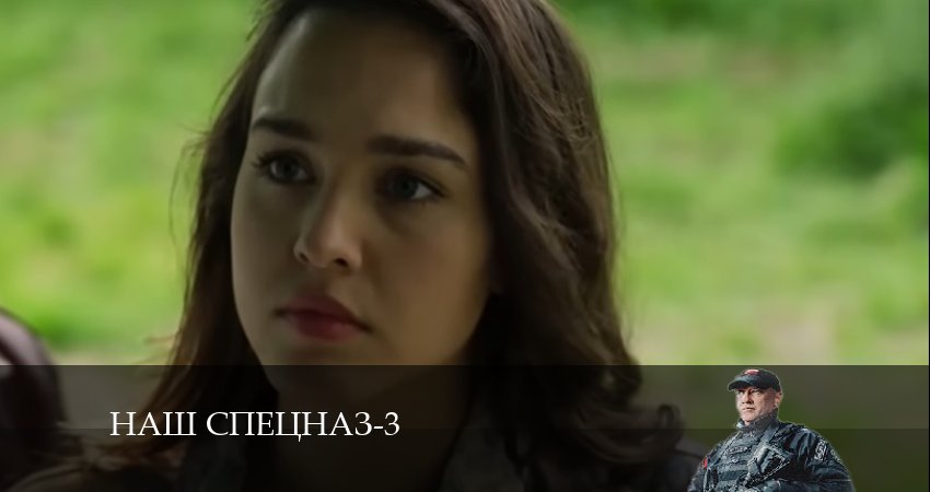 Сериал Наш спецназ (3 сезон, 20 серия) смотреть онлайн все серии подряд в хорошем качестве