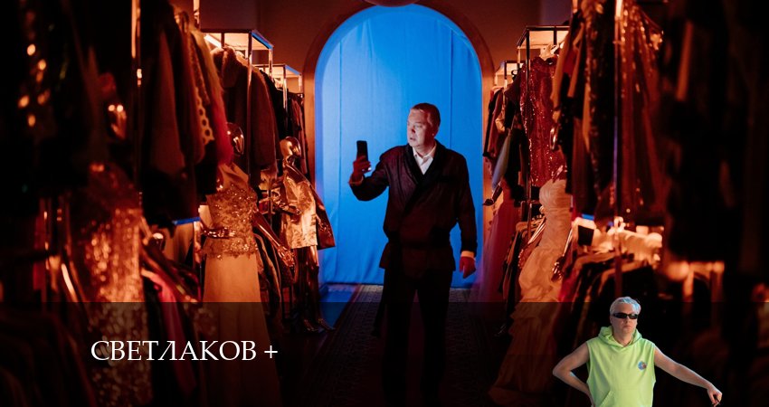 Смотреть сериал Светлаков (2024) 1 сезон 7 серия в хорошем качестве онлайн