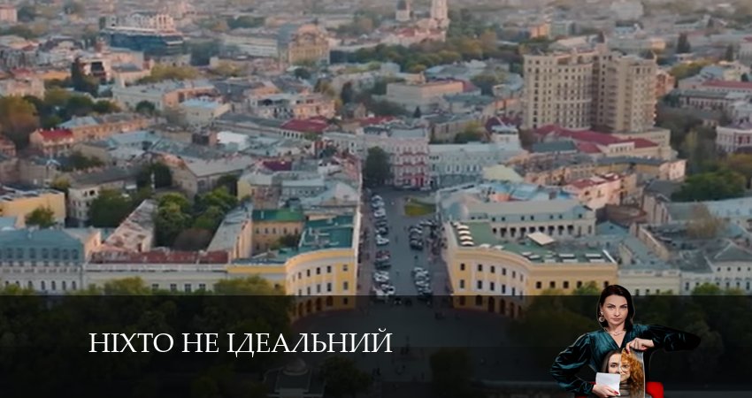 Смотреть сериал Нiхто не iдеальний 1 сезон 12 серия бесплатно и без рекламы