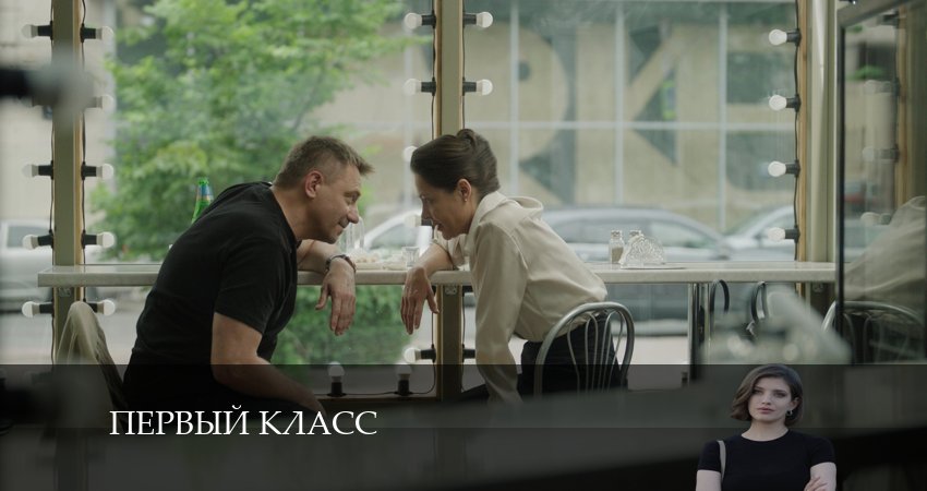 Сериал Первый Класс (2024) 1 сезон 8 серия смотреть онлайн в качество 1080 HD или 4K