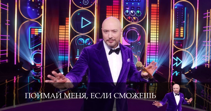 Смотреть сераил Поймай меня, если сможешь (2024) 1 сезон 1 серия HD 1080, 4K