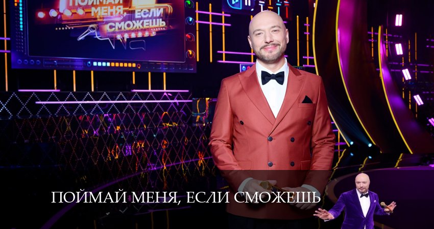 Поймай меня, если сможешь (2024) 1 сезон 8 серия онлайн бесплатно в высоком качестве