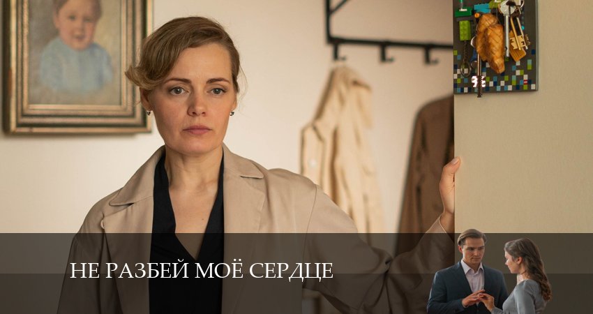 Песни из фильма Не разбей мое сердце (1 сезон, 1-4,5,6 серия)