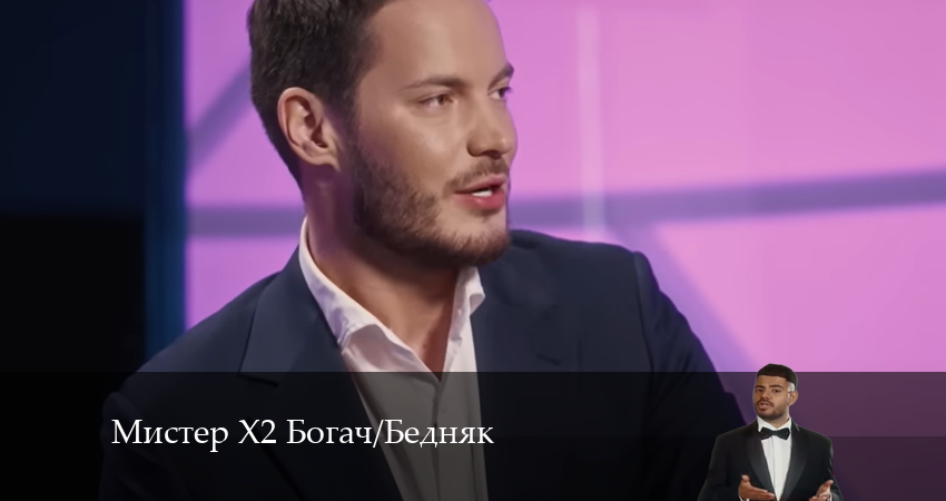 Сериал Мистер Х2 Богач/Бедняк 2 сезон 5 серия онлайн в качестве 1080p