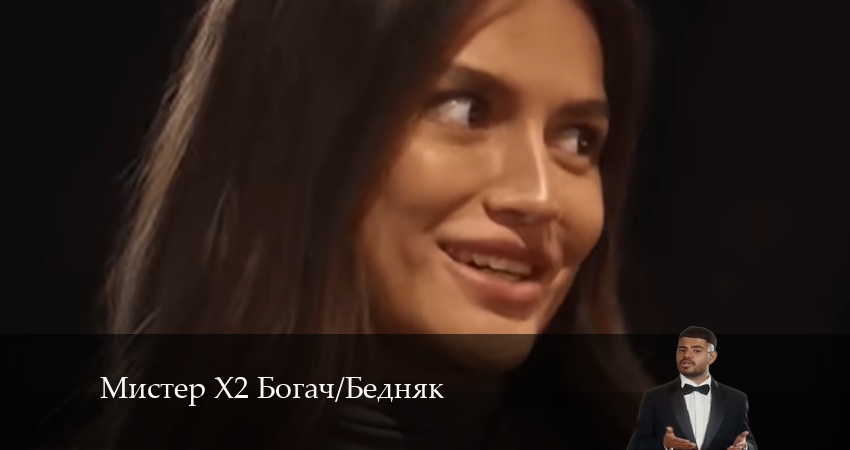 Мистер Х2 Богач/Бедняк 2 сезон 8 серия все серии подряд онлайн бесплатно