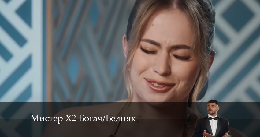 Смотреть сериал Мистер Х2 Богач/Бедняк (2024) 2 сезон 10 серия без рекламы в HD