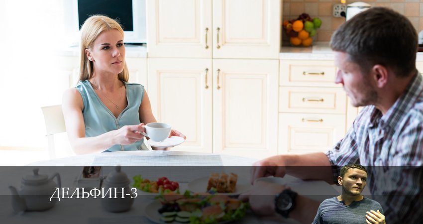 Дельфин (2024) 3 сезон 7 серия смотреть онлайн без рекламы и регистрации