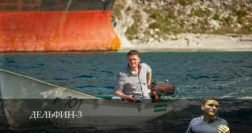 Дельфин 3 сезон 22 серия полная версия смотреть бесплатно
