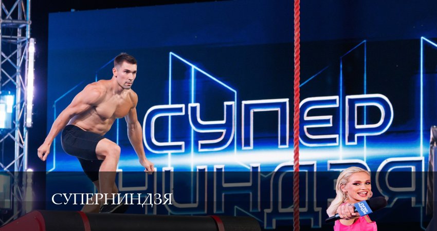 Смотреть сериал Суперниндзя 2 сезон 2 серия бесплатно и без рекламы