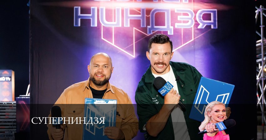 Суперниндзя (2 сезон, 1-12,13,14 серия) смотреть вк
