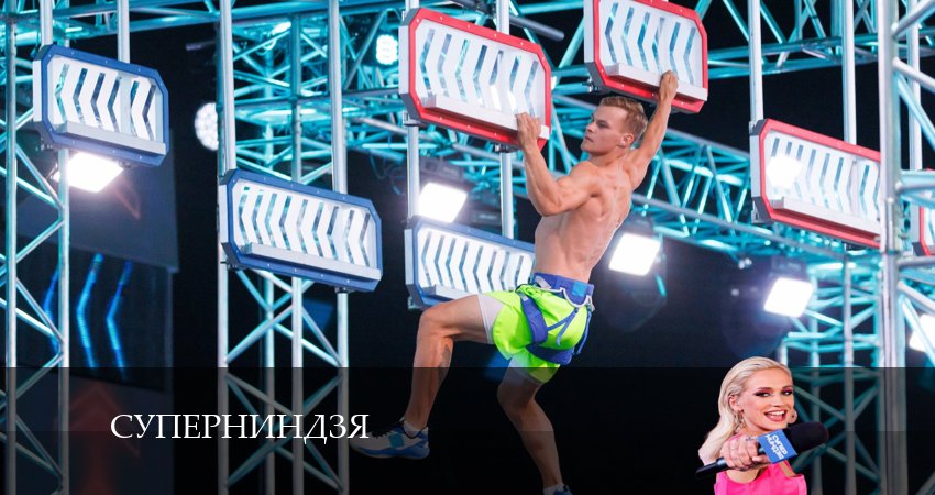 Суперниндзя 2 сезон 13 серия смотреть онлайн в качестве 4K