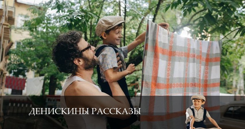 Денискины рассказы (2 сезон) рейтинг