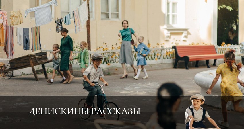 Где снят сериал Денискины рассказы (1 сезон)