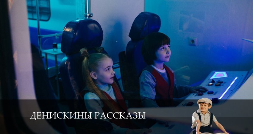 Смотреть сериал Денискины рассказы 1 сезон 10 серия в хорошем качестве HD