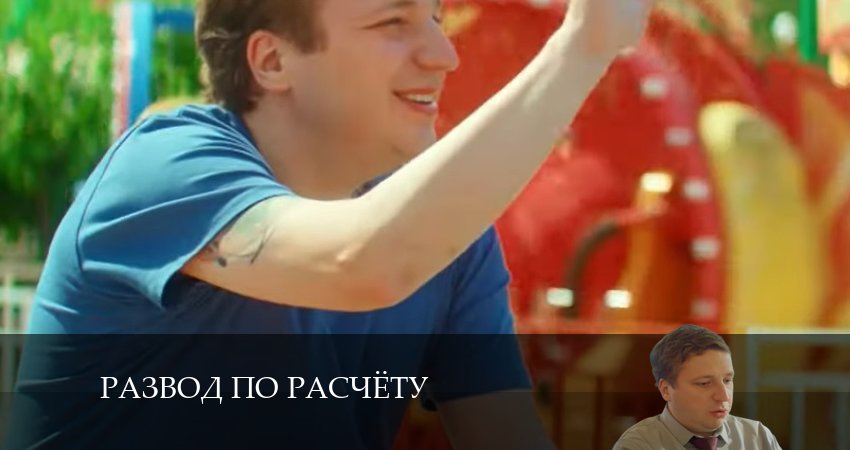 Смотреть Развод по расчету 1 сезон 4 серия онлайн бесплатно без смс
