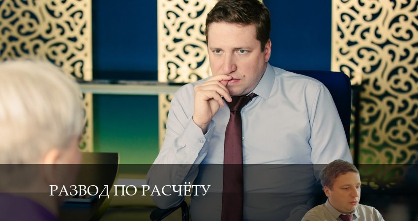 Развод по расчету (2024) 1 сезон 7 серия смотреть в 4K качестве онлайн