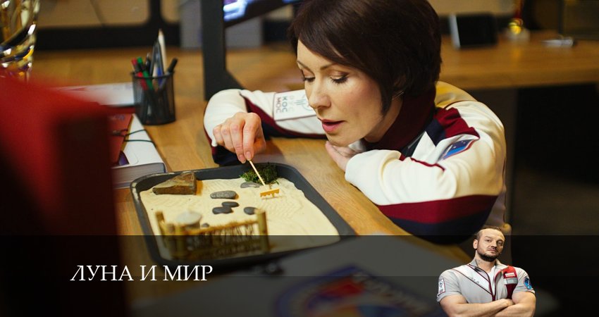 Луна и мир (2024) 1 сезон 8 серия полностью в хорошем качестве и бесплатно