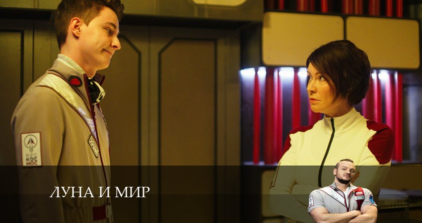 Луна и мир 1 сезон 10 серия смотреть бесплатно в хорошем качестве