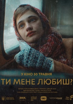 Ти мене любиш ? (2024, Украина) смотреть онлайн