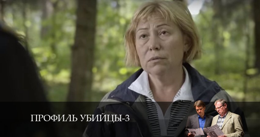 Профиль убийцы 3 сезон 18 серия все серии подряд онлайн бесплатно