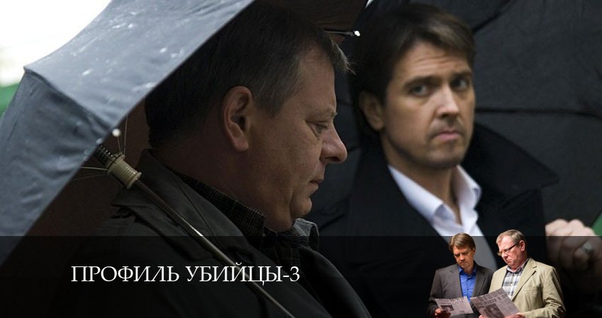 Сериал Профиль убийцы 3 сезон 23 серия онлайн в качестве 1080p
