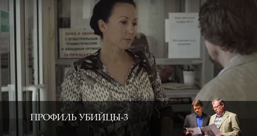 Смотреть сериал Профиль убийцы (2024) 3 сезон 24 серия без рекламы в HD
