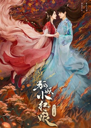 Лиса-сваха: Юэ Хун дорама 1-й сезон (2024, Китай) смотреть сериал онлайн