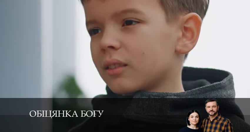 Сериал Обiцянка богу (1 сезон) концовка