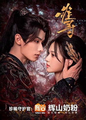 Сериал Трудно обрести (2024) 1 сезон смотреть онлайн в хорошем качестве