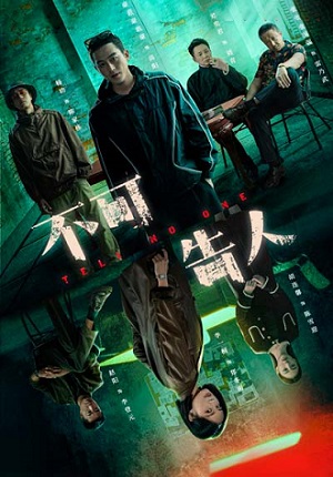 Сериал Никому не говори 1 сезон смотреть онлайн в HD 1080 качестве