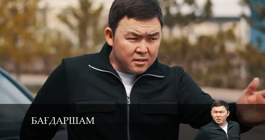 Бағдаршам 1 сезон 8 серия смотреть онлайн бесплатно в хорошем качестве