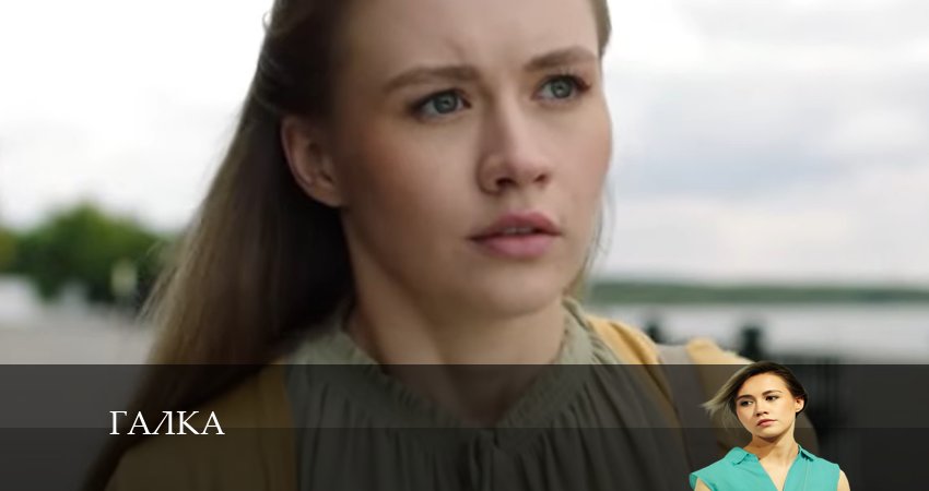 Сериал Галка (2024) 1 сезон 4 серия смотреть бесплатно в хорошем качестве