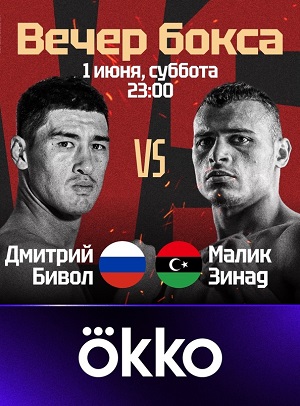 Дмитрий Бивол - Малик Зинад (WBA, Бокс, 01.06.2024) (, США) смотреть фильм онлайн