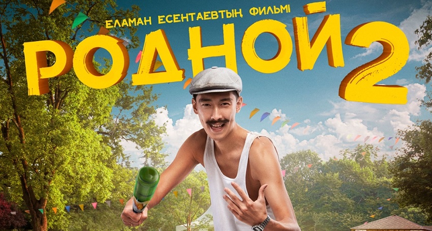 Родной 2 смотреть онлайн в хорошем качестве бесплатно