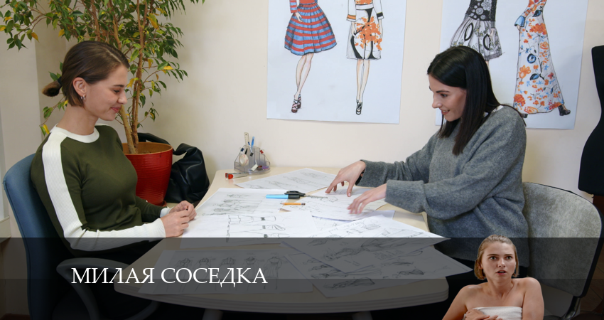 Милая Соседка (1 сезон, 2024) смотреть онлайн в хорошем качестве бесплатно