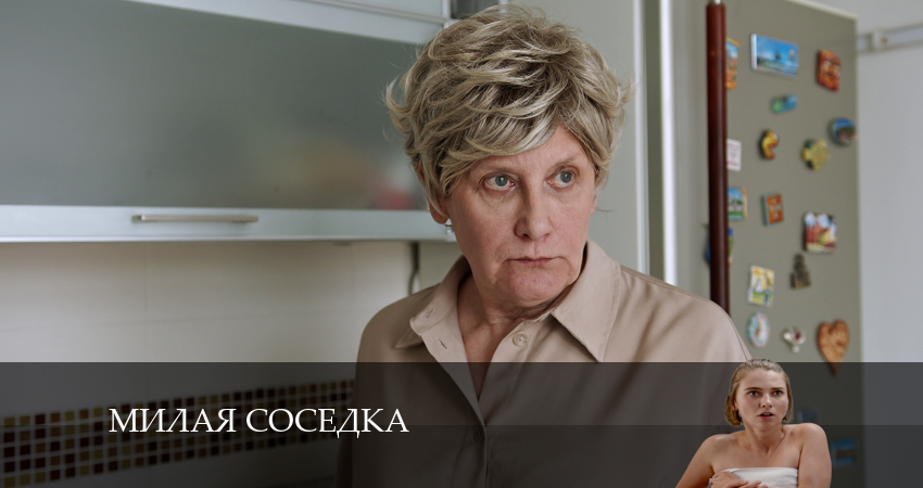 Милая Соседка (1-й сезон) музыка