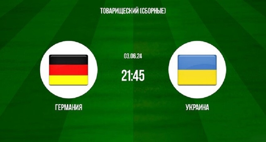 Украина - Германия (Товарищеские матчи, сборные, 03.06.2024) 2 смотреть онлайн бесплатно лордфильм