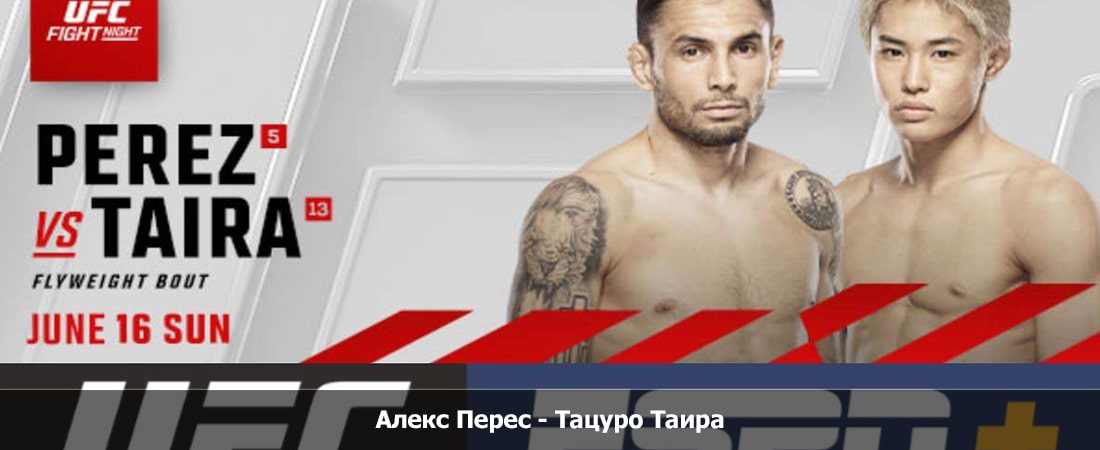 Алекс Перес - Тацуро Таира (09.06.2024) 2 фильм смотреть в хорошем качестве