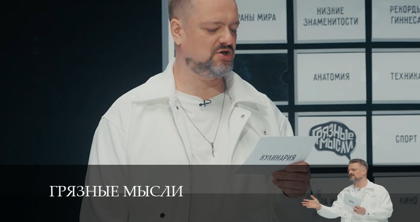Сериал Грязные Мысли (2 сезон) 2024 сколько серий