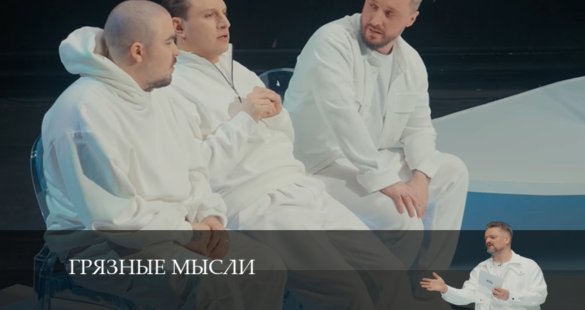 Грязные Мысли 1 сезон 3 серия смотреть онлайн бесплатно в хорошем качестве