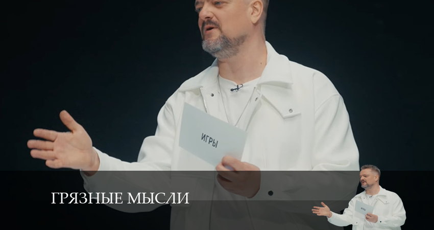 Сериал Грязные Мысли (1 сезон, 2024) смотреть онлайн бесплатно в хорошем качестве